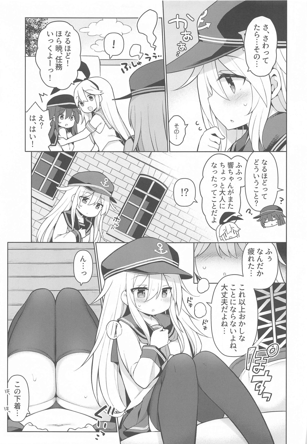 [Gakushokutei (Watanon)] Hibiki-chan Himitsu no Hatsu Sounyuu (Kantai Collection -KanColle-) page 6 full