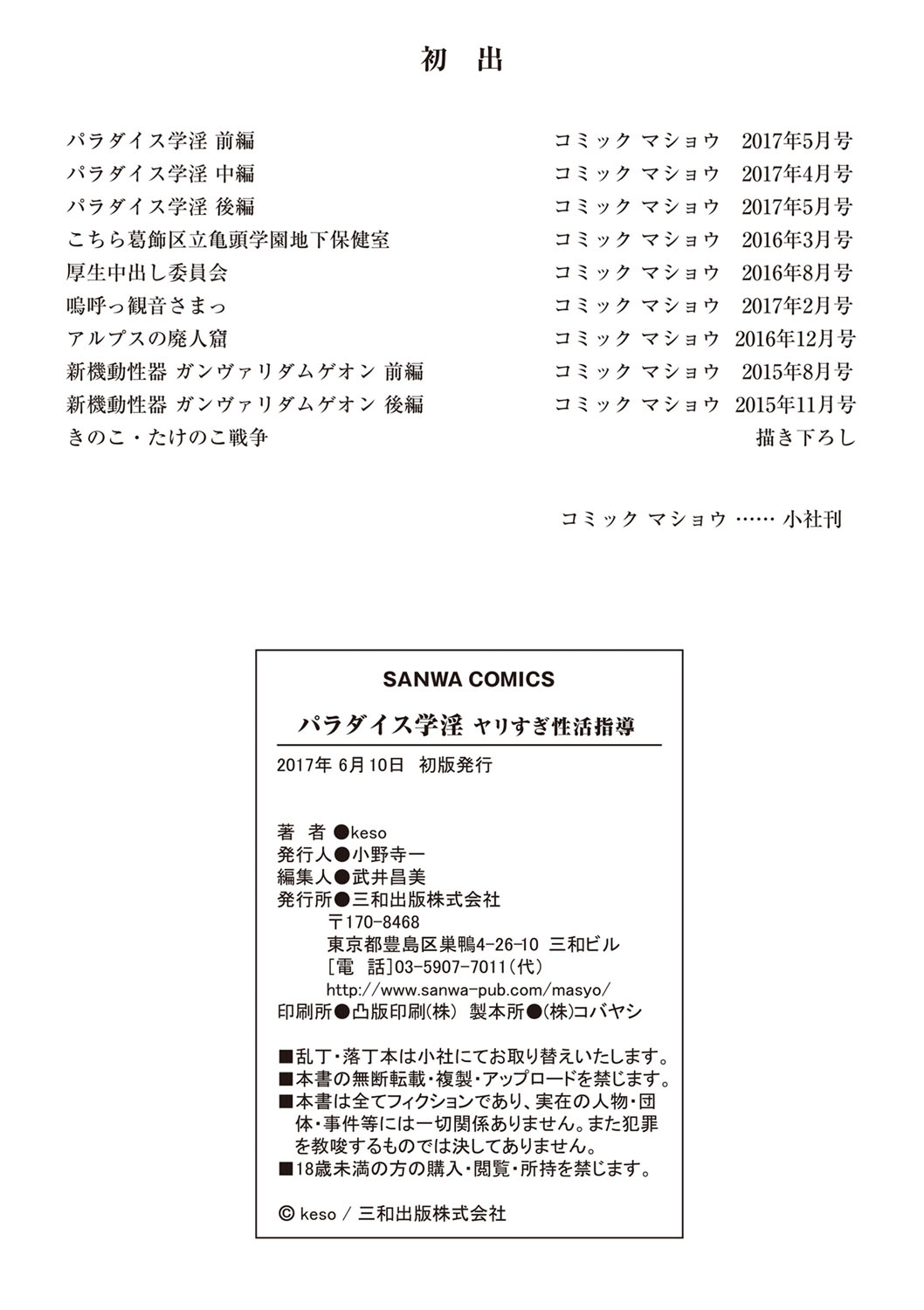 [keso] Paradise Gakuin - Yarisugi Seikatsu Shidou [Digital] page 197 full