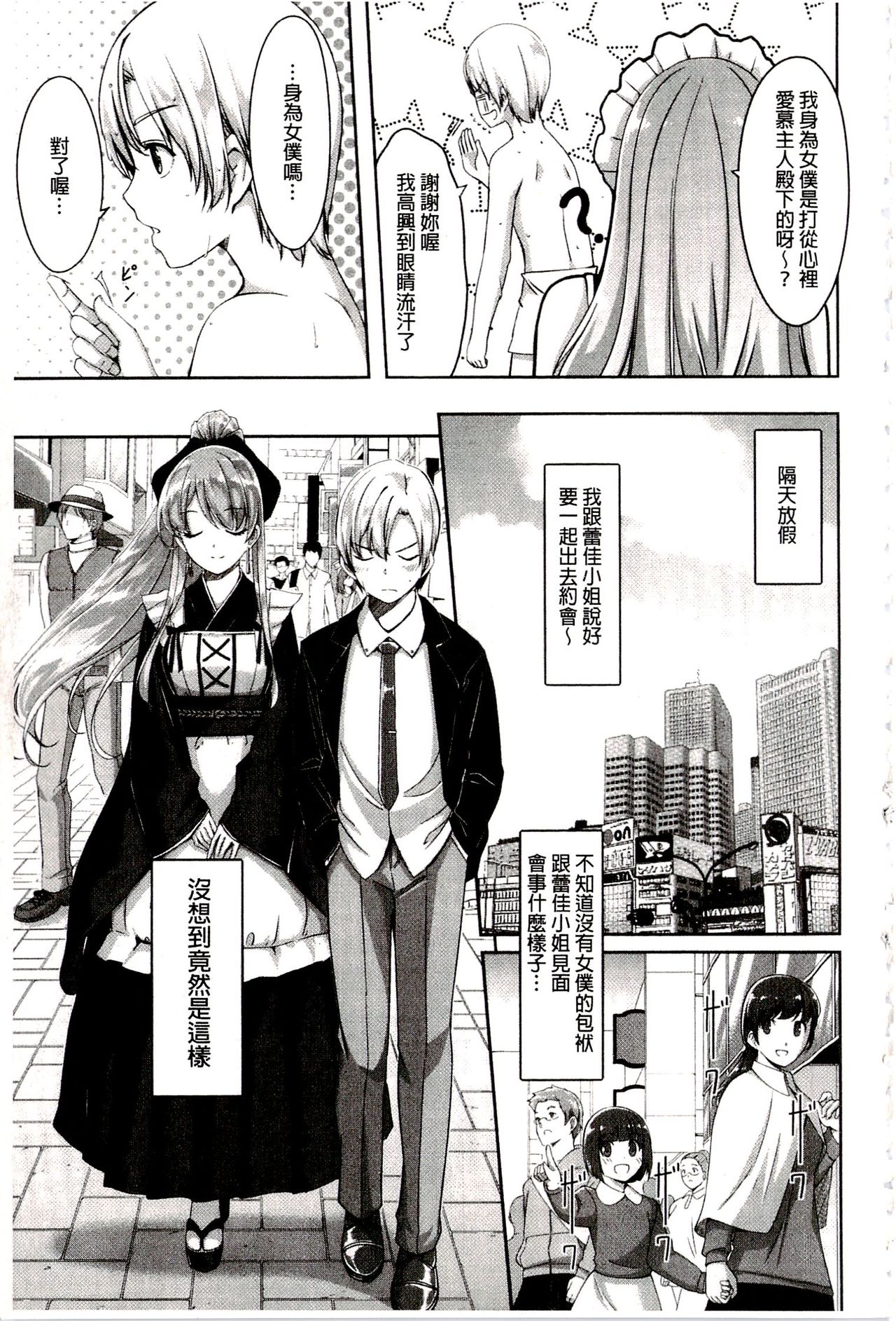 [Gustav] Reika wa Karei na Boku no Maid | 蕾佳是華麗的 我的俏女傭 [Chinese] page 23 full