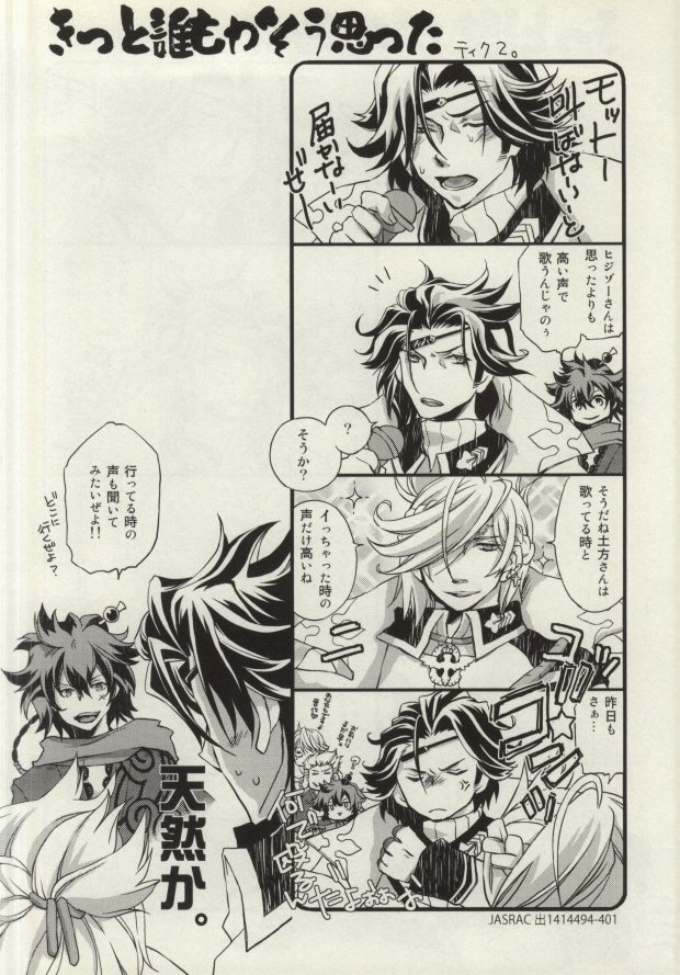 (Ishin Denshin Naniwa) [Hybrid*Panda (Akita Ichiyoshi)] Oshiete Makoto Kamen-sama!! (Bakumatsu Rock) page 18 full