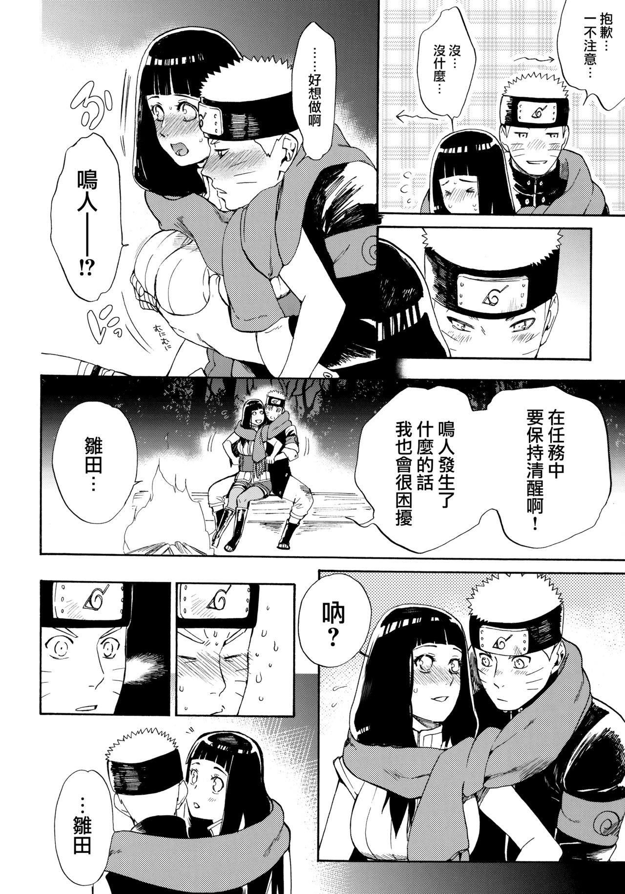 (C91) [a 3103 hut (Satomi)] Hime Hajime (Naruto) [Chinese] [沒有漢化] page 6 full