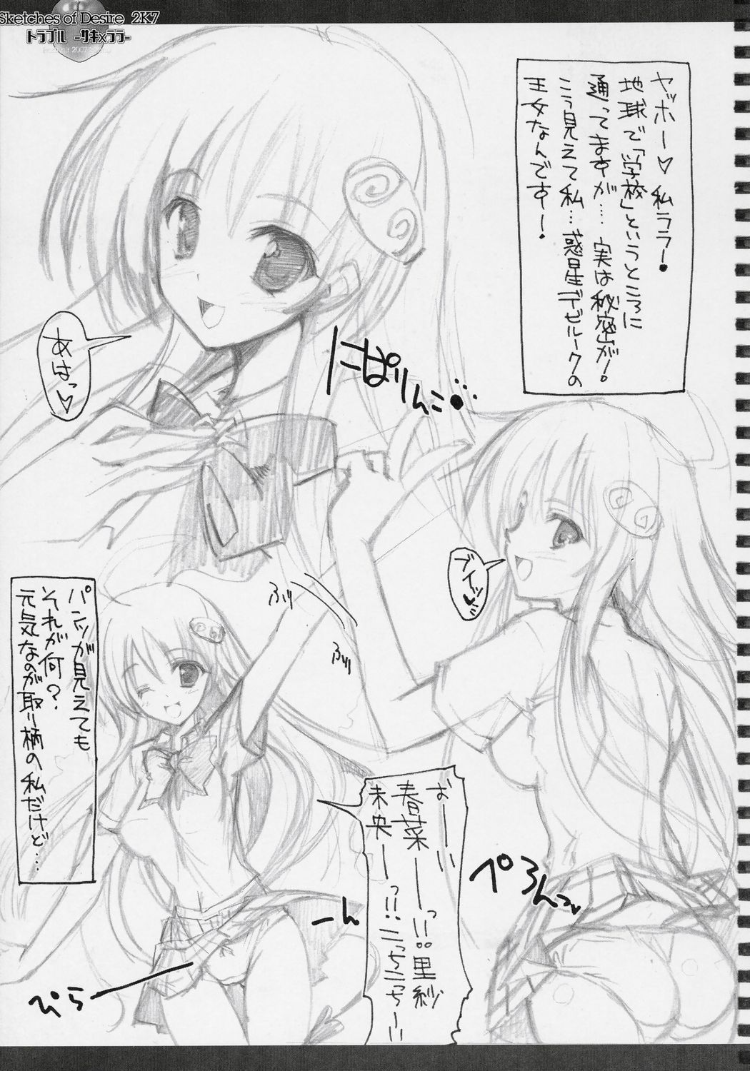 (COMIC1☆01) [HarthNir (Misakura Nankotsu)] Sketches of Desire 2K7 Trouble - Saki x Lala - (To LOVE-Ru) page 4 full