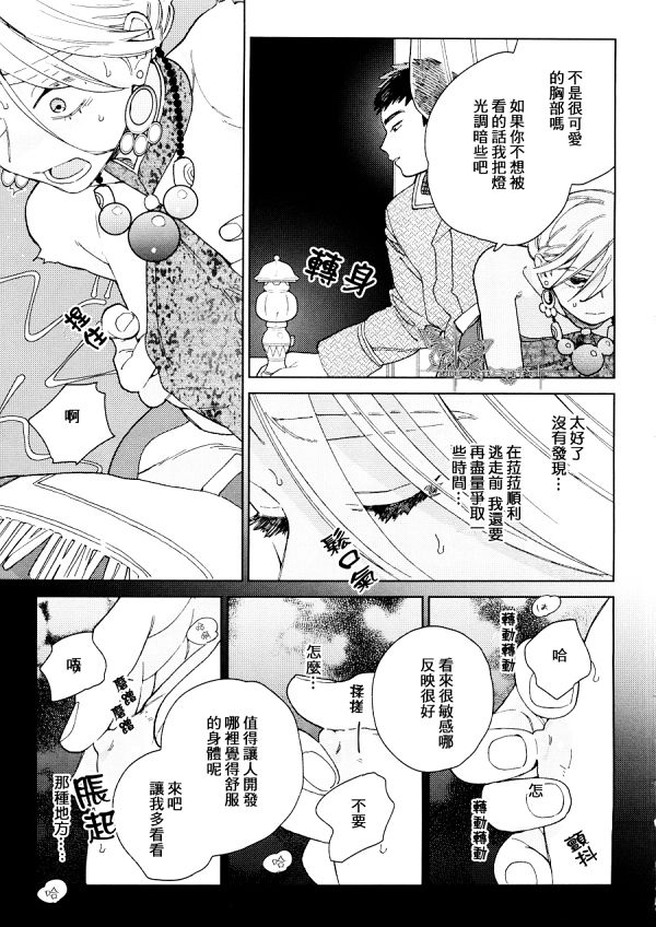 [ためこう] 菈菈的婚礼 page 11 full