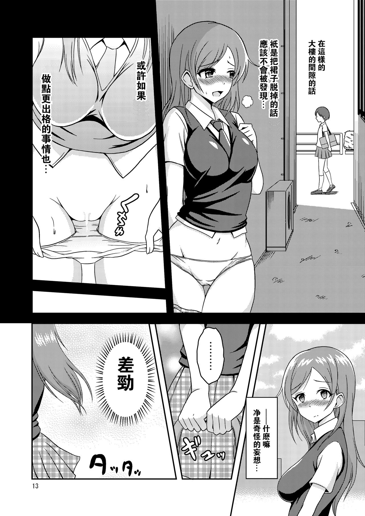 [Soramune (Yuzu Ramune)] Hentai Roshutsu Shimai [Chinese] [沒有漢化] [Digital] page 15 full