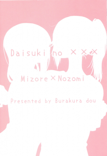 Girls Love Festival 24) [Burakuradou (Takeshisu)] Daisuki no xxx 