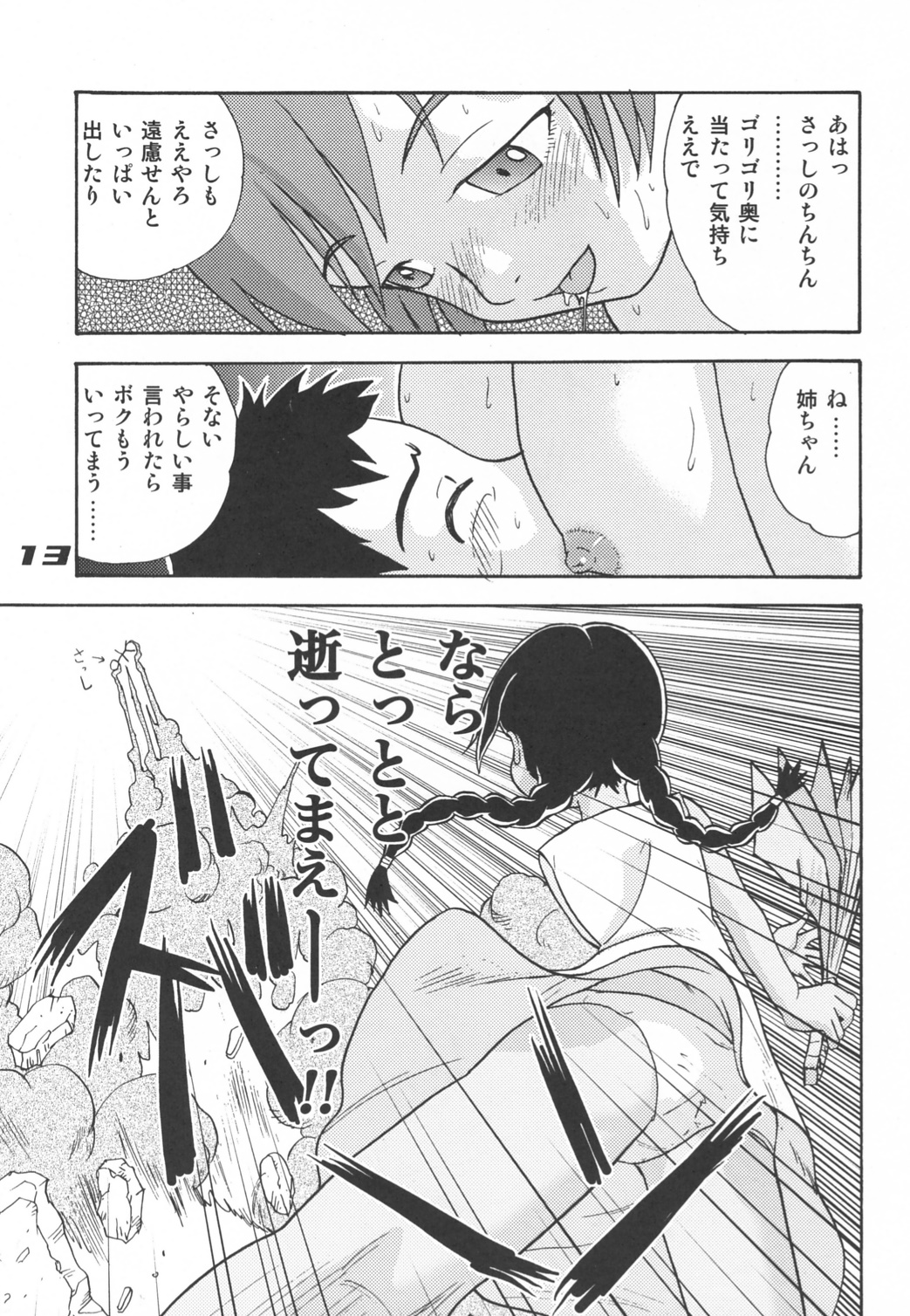 (C62) [Sendouya (Juan Gotoh)] Minshu Teikoku 5 - Democratic Empire 5 (Abenobashi Mahou Shoutengai) page 12 full
