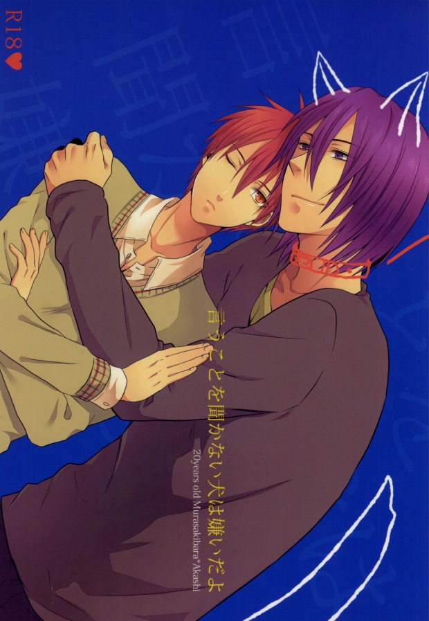(CCTokyo132) [100S-R (Rihito)] Iukoto o Kikanai Inu wa Kirai da yo (Kuroko no Basuke) page 1 full