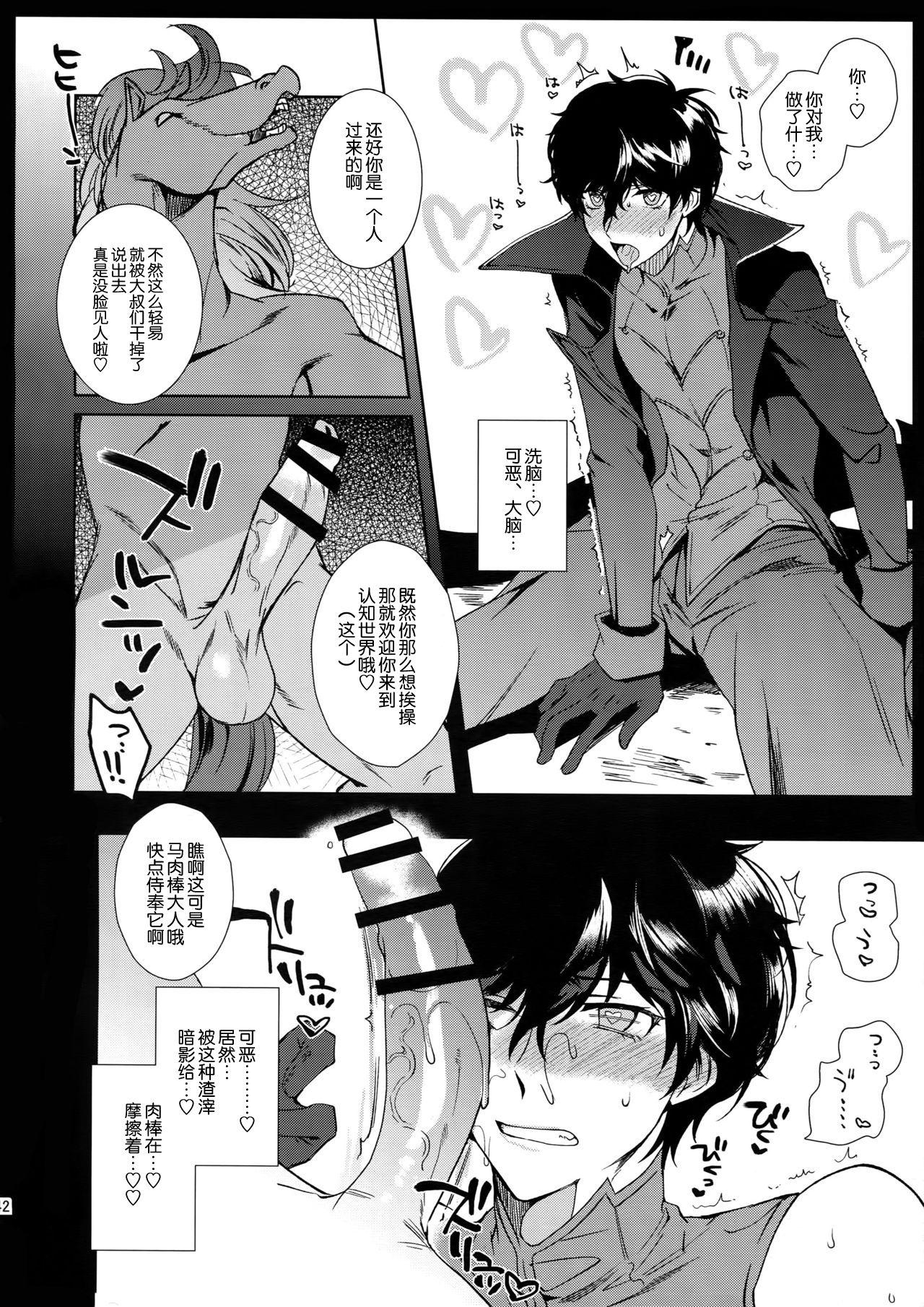 (Youkoso Velvet Room 3) [downbeat (Kirimoto Yuuji)] Cafe LeBlanc no Beit-kun ni Saimin (Persona 5) [Chinese] [新桥月白日语社] page 8 full