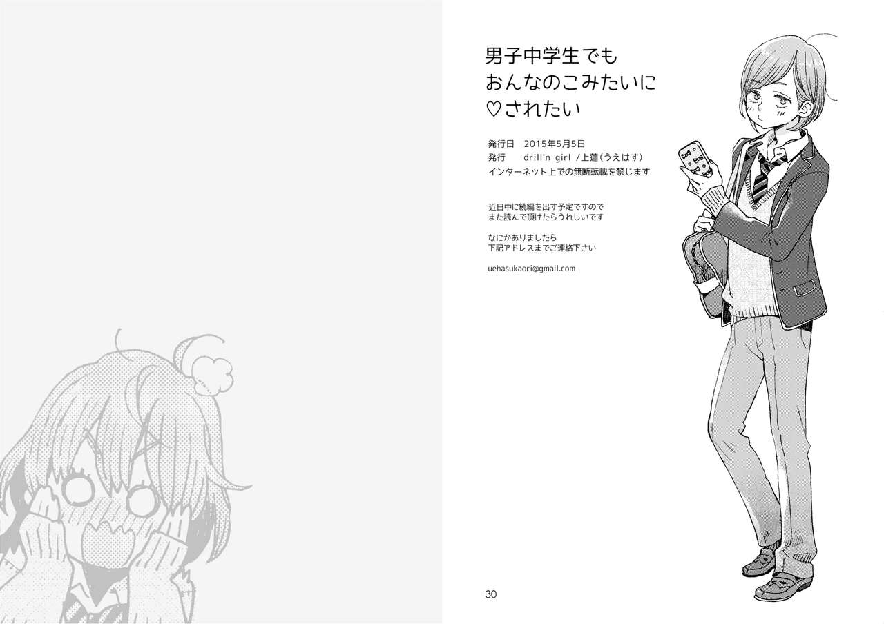[drill'n girl (Uehasu)] Danshi Chuugakusei demo Onnanoko Mitai ni Saretai [Digital] page 16 full