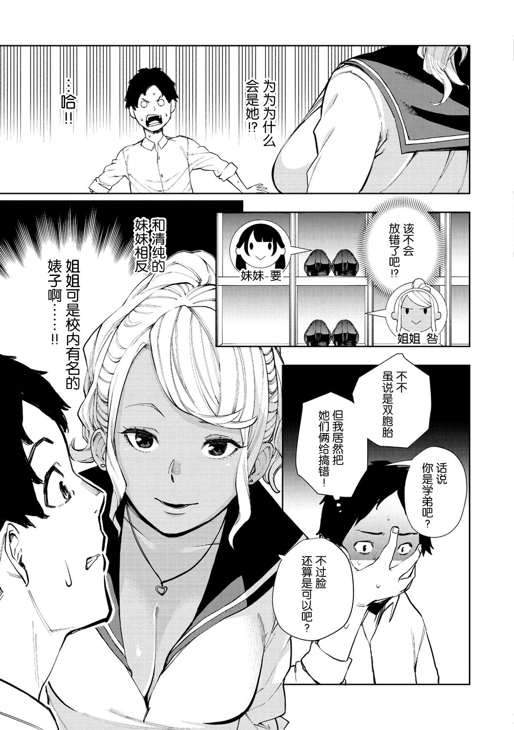 [Tulip] Shiroyagi-san to Kuroyagi-san | 白山羊与黑山羊 (Nee, Shikotte yo.) [Chinese] [nhz个人汉化] [Digital] page 3 full