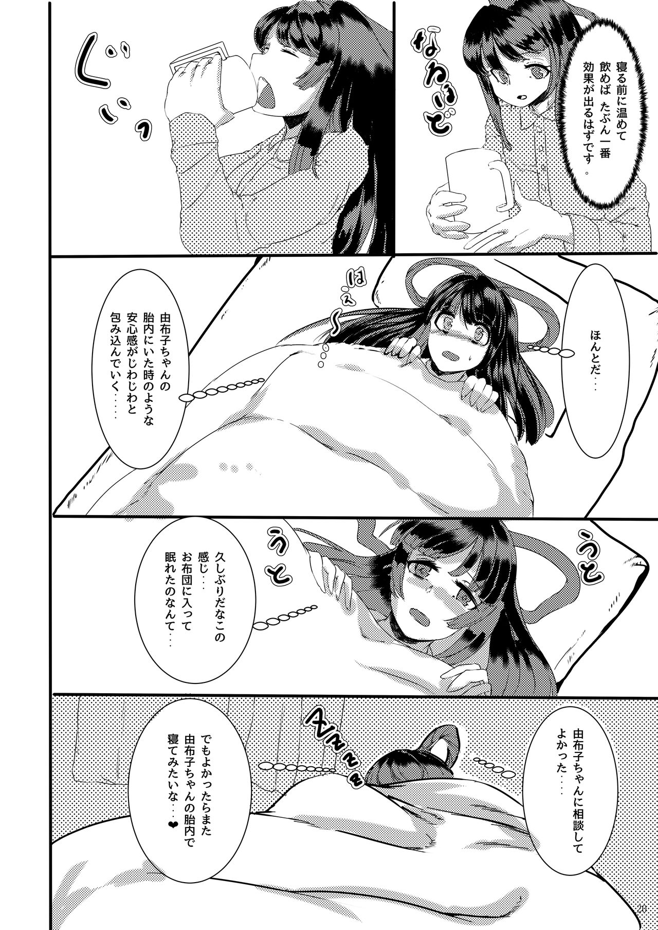 [Fujiiro Bomber (Kyouka)] Sono Hito no Tai ni Anmin o Motomete [Digital] page 19 full