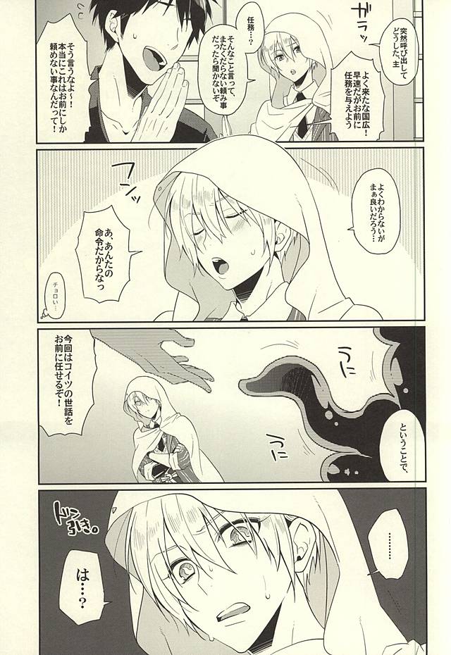 (Utsukushi Utsushi) [KH. (Yuki)] Hajimete no Shokushu Touban (Touken Ranbu) page 2 full