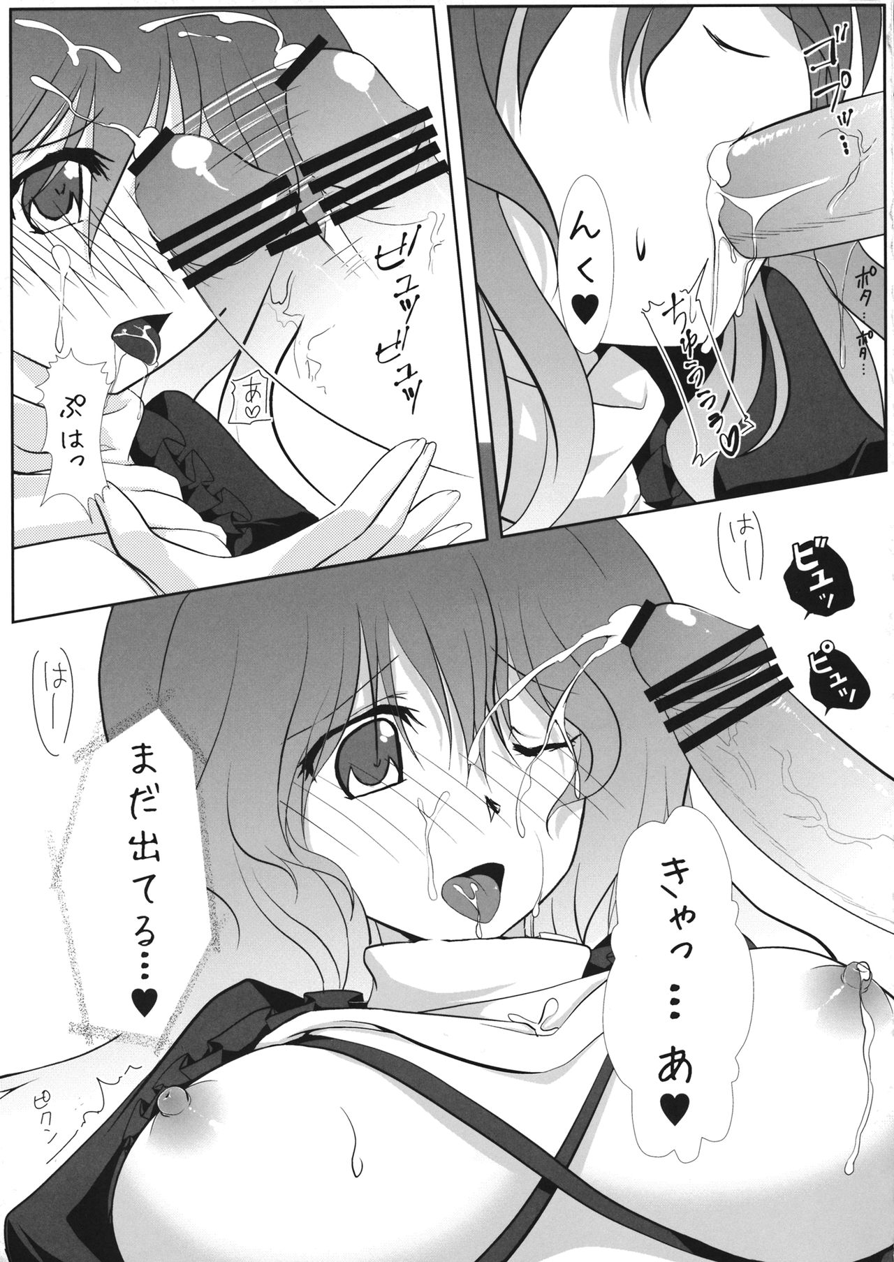 (C80) [Yatsufusa Koubou (Yatsufusa Hajime)] Ochita Seijin no Aido Seikatsu 1 Kore ga Watashi no Goshujin-sama (Touhou Project) page 12 full