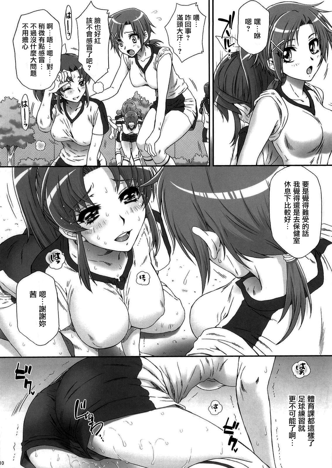 (C84) [U.R.C (Momoya Show-Neko)] Nao-chan de Asobou 2 (Smile Precure!) [Chinese] [surely個人漢化] page 10 full