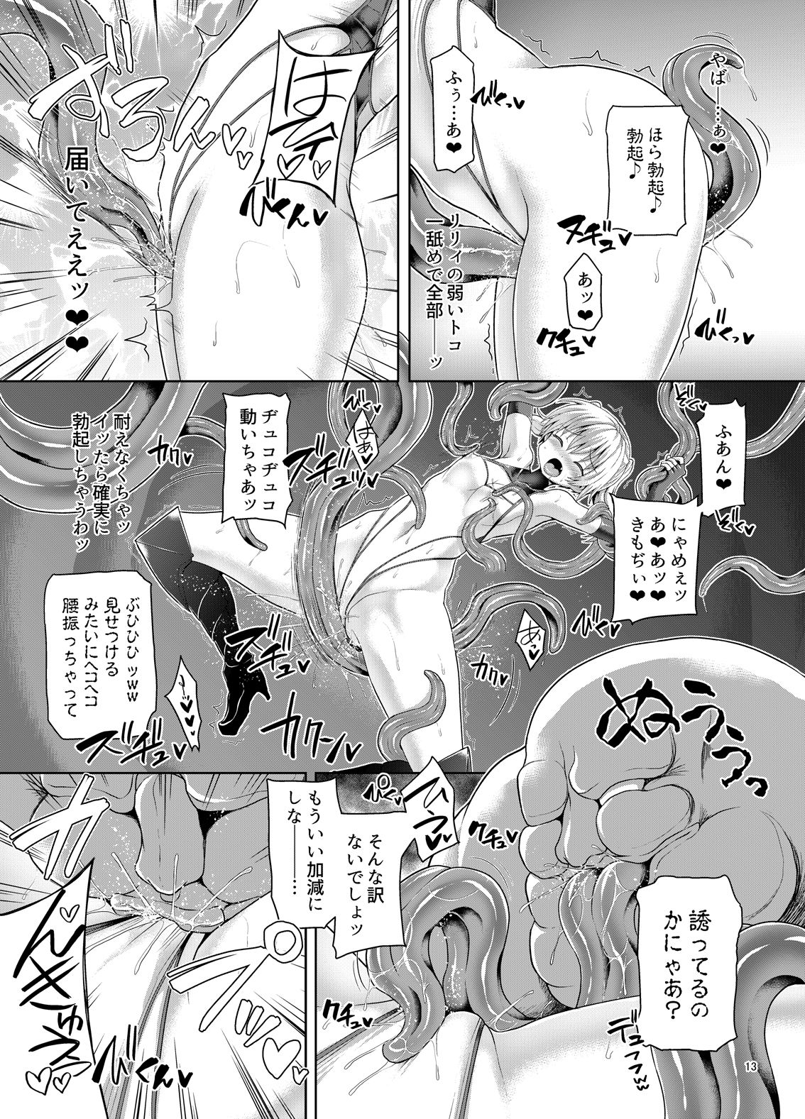 [Pamunosu (Koppamu)] Zetsurin Hishou Spermax Hana Peropero Majuu ni Goyoujin!? [Digital] page 12 full