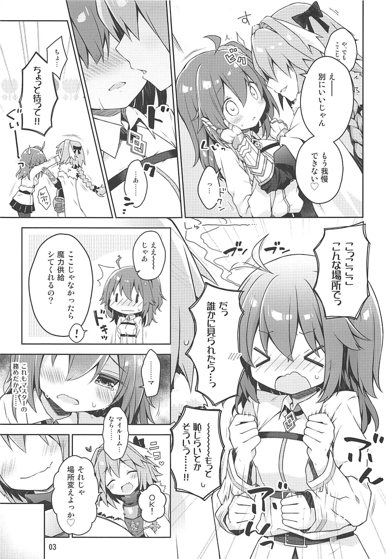 (C94) [Coin Toss (Anzuame)] Boku no Master wa Iya tte Ienai. (Fate/Grand Order) page 4 full