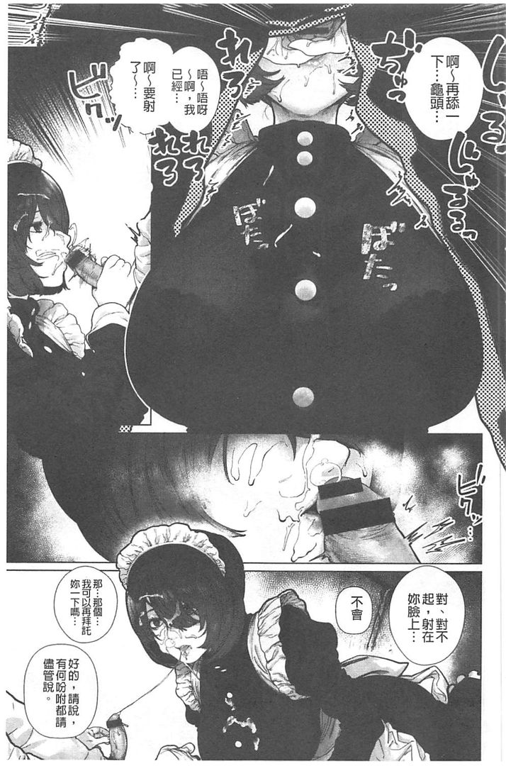 [Hishigata Tomaru] Suki desu... Kanari. - I'm falling for you. | 好喜歡喔…非常的。 [Chinese] page 8 full
