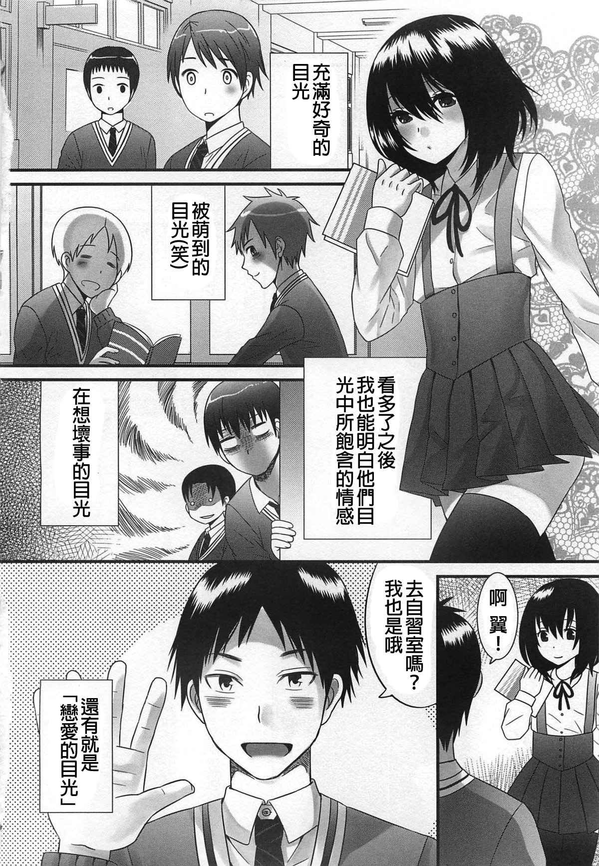 [Palco Nagashima] Kimi ga Miteru kara (Otokonoko Uke Vol. 2) [Chinese] [銀人個人漢化] page 8 full