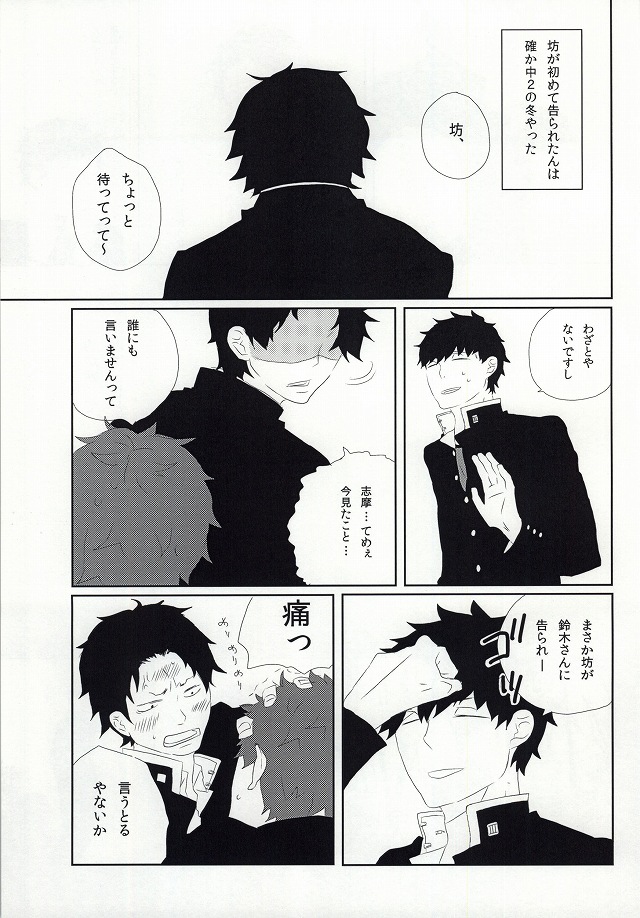 (C81) [3 drei (Yamada, Hayakawa, Miura)] Under Cover (Ao no Exorcist) page 19 full