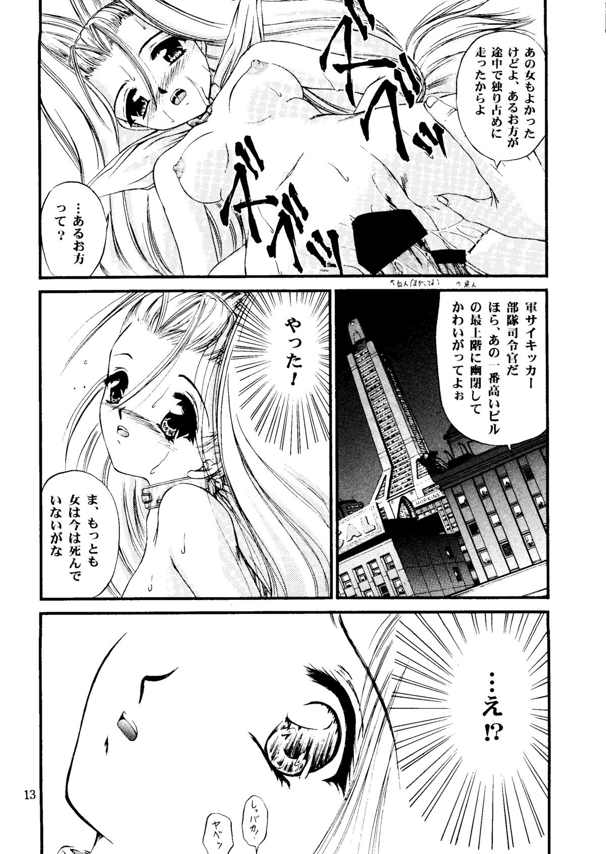 (C54) [Trap (Urano Mami)] Shimen Soka 4 (Samurai Spirits) page 12 full