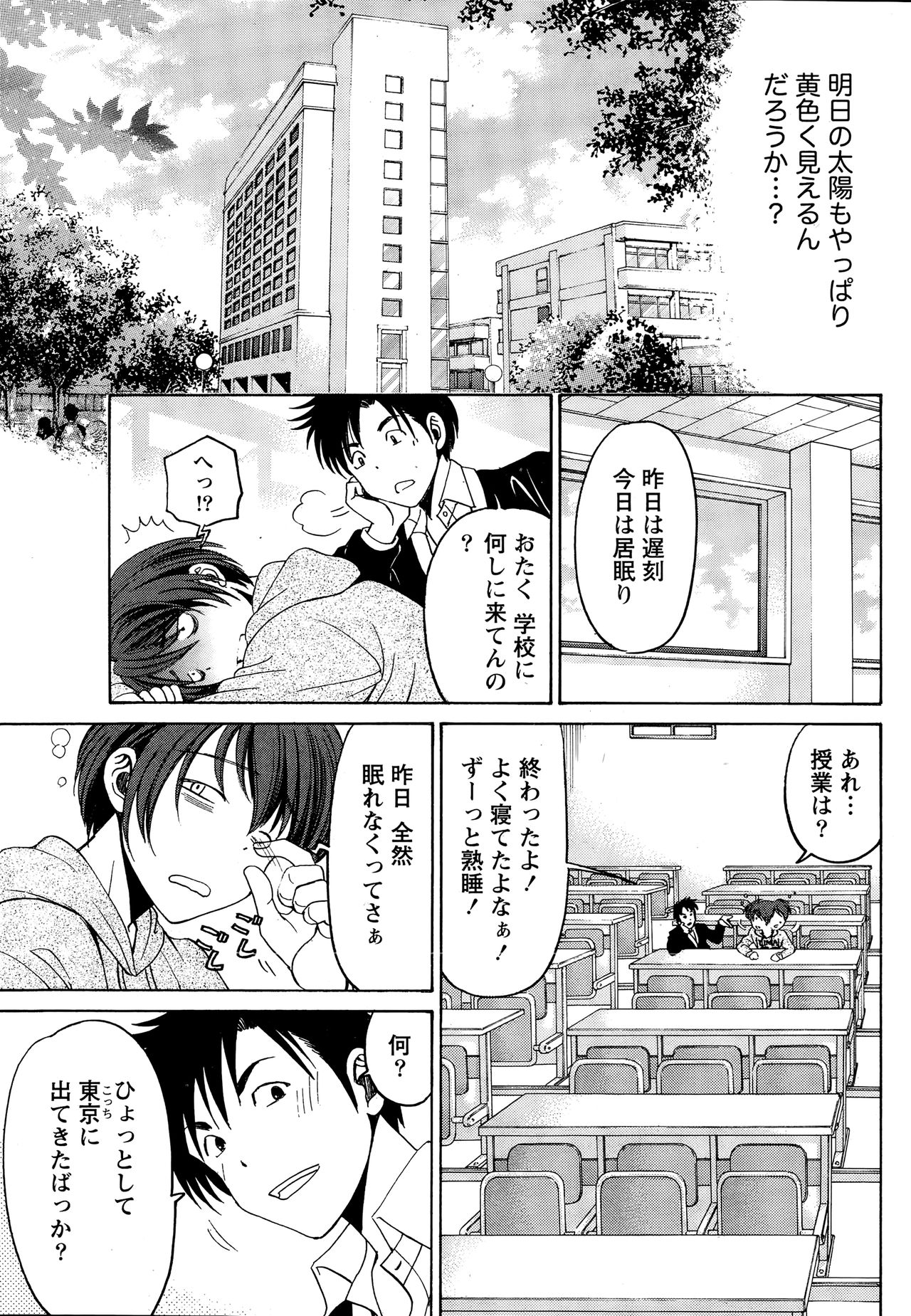 [Kobayashi Takumi] Crystal Days page 47 full
