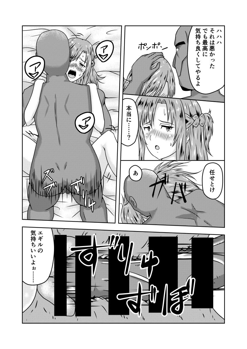 [Fujimiya Siryu] Asuna-san ga Agil ni Netorareru Ohanashi (Sword Art Online) page 29 full