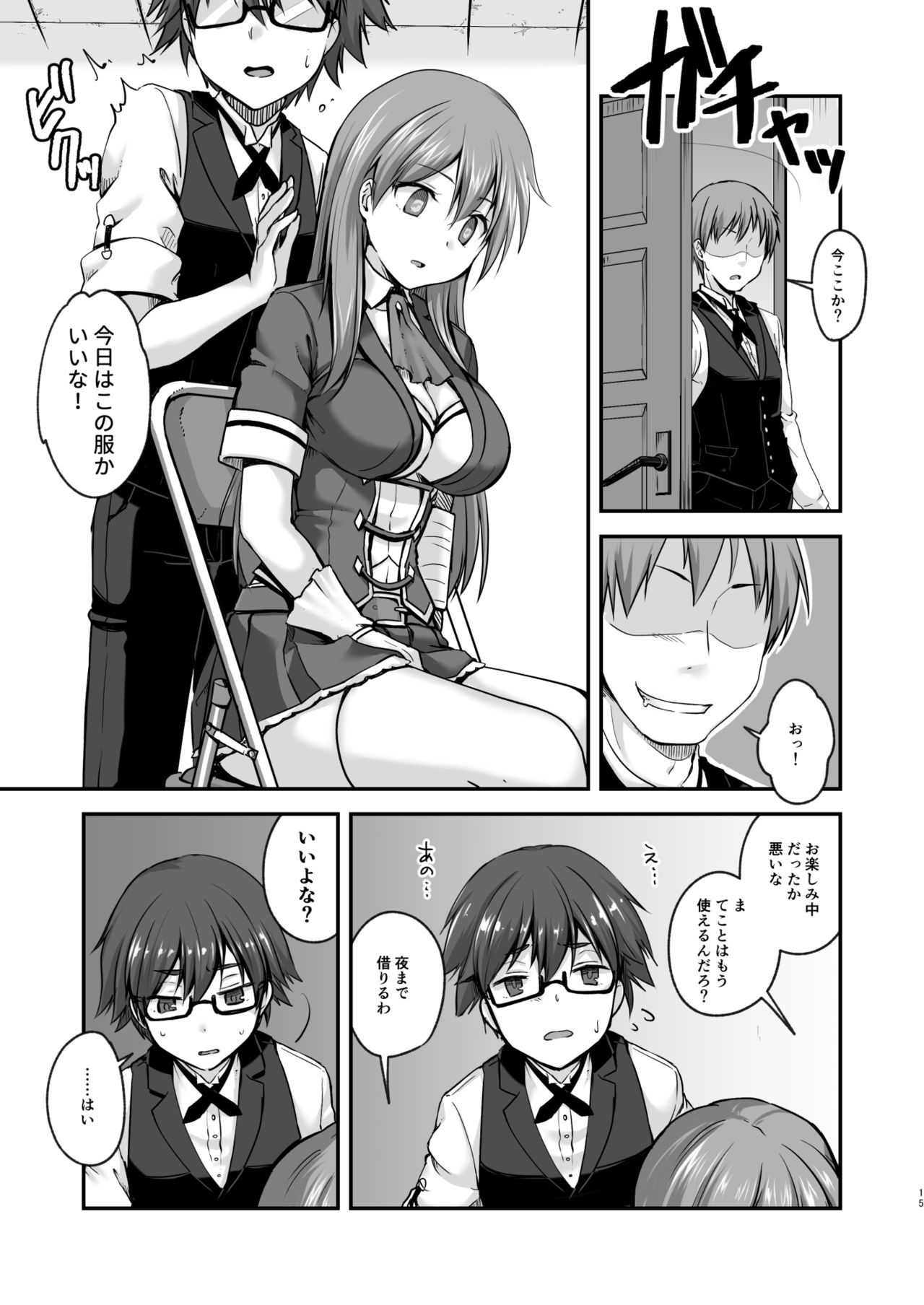 Watari Laboratory page 15 full