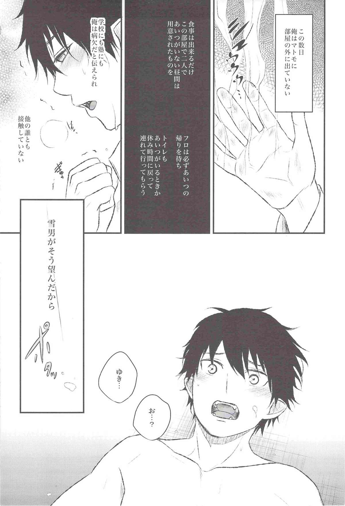 (C82) [Ideogram (Ideoka Aiji)] Kyouhan [Shita] (Ao no Exorcist) page 10 full