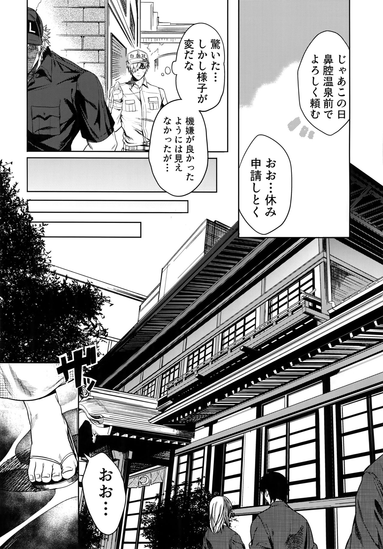 [Aranamiyouyou (Tsunami)] Tamani wa Yasunde Yukemuri Biyori (Hataraku Saibou) page 9 full