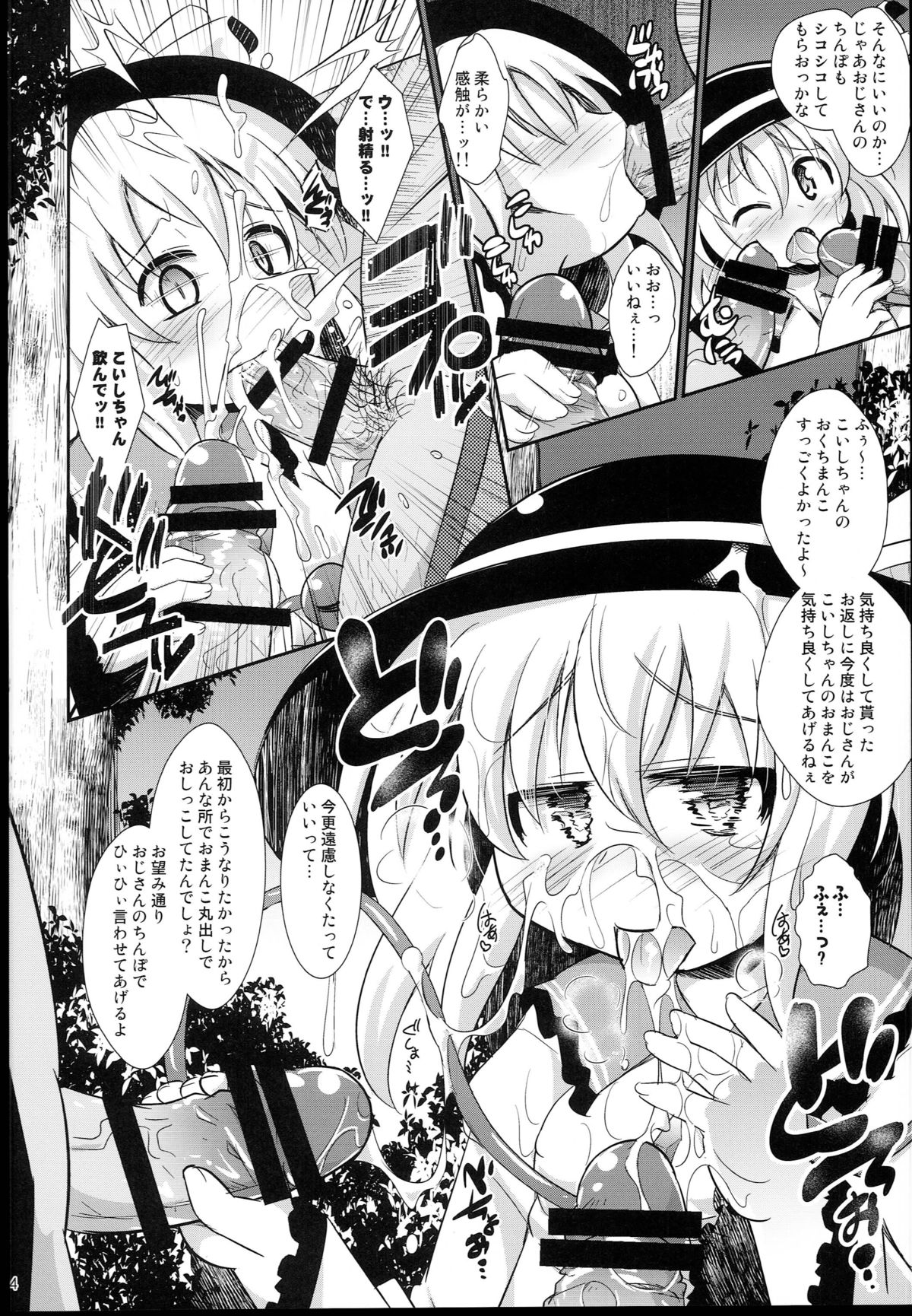 (Reitaisai 12) [Divine Fountain (Koizumi Hitsuji)] Shinsei Fountain Soushuuhen Sonyo 5 (Touhou Project) page 34 full