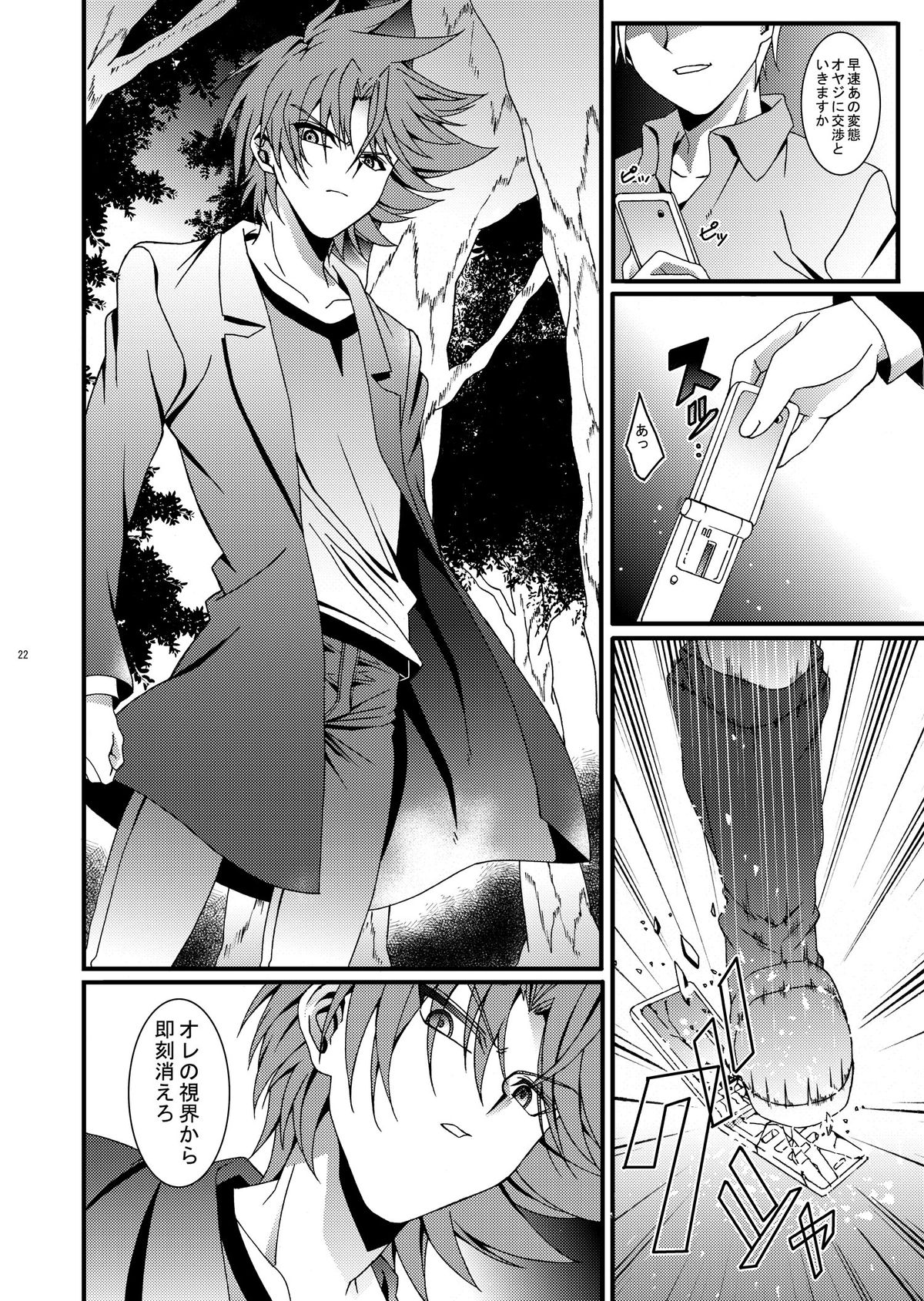 (Shota Scratch 16) [Inkstone (Amami Ryouko)] Aichi kun Syndrome (Cardfight!! Vanguard) page 23 full