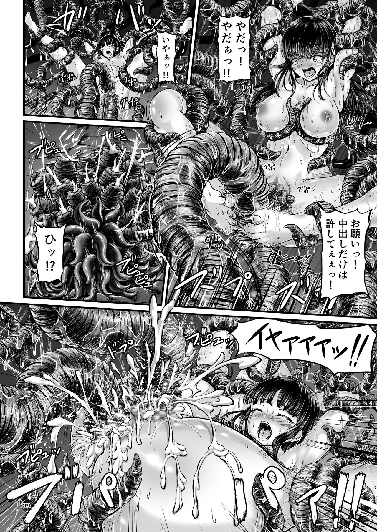 [1bit (yuyu)] Igyou Seibutsu Zukan Michi no Kenkyuu Kikan Hen I page 18 full
