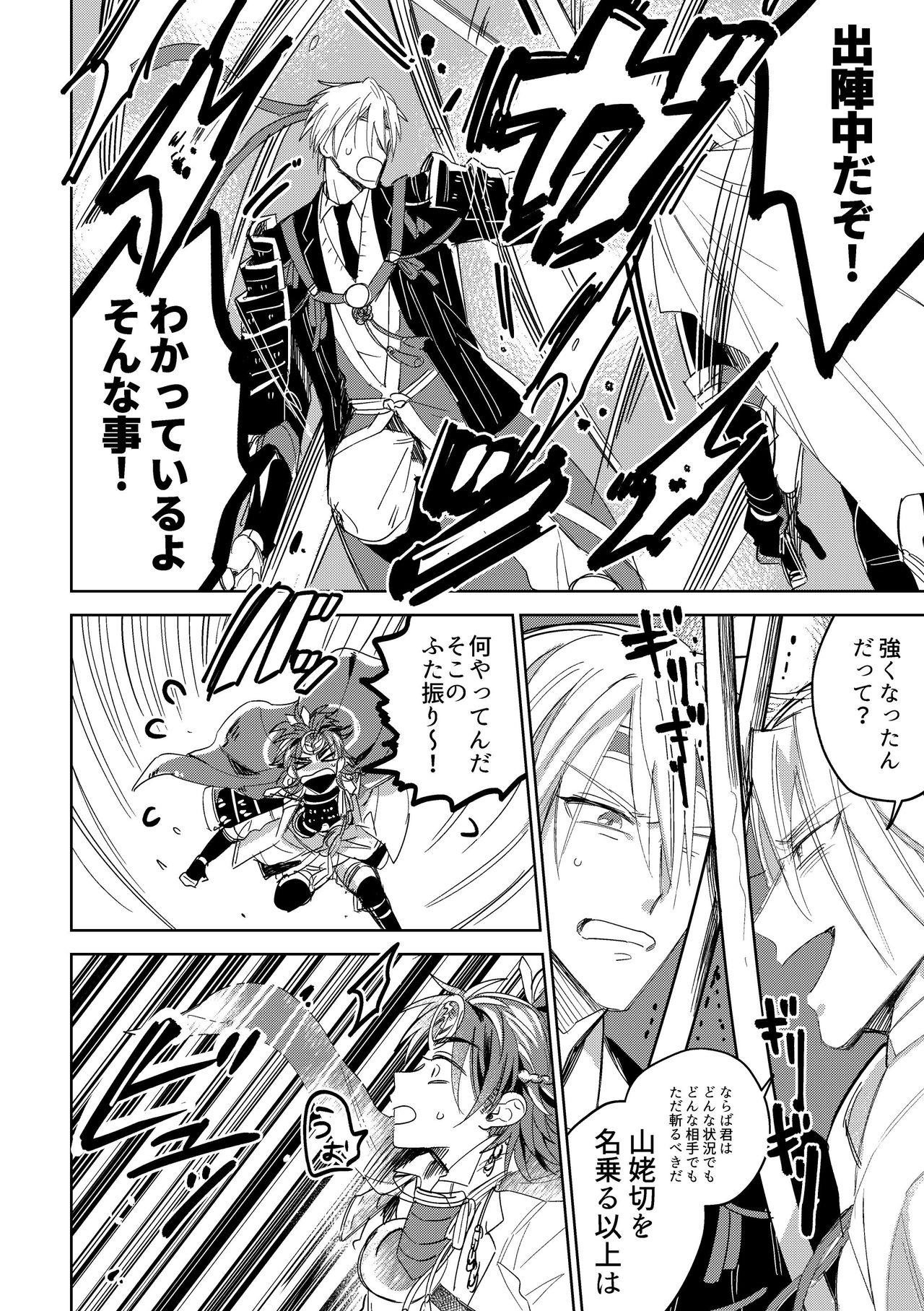 [Kimi K Sei (Gamaru)] Give and Take Return Match (Touken Ranbu) [Digital] page 29 full