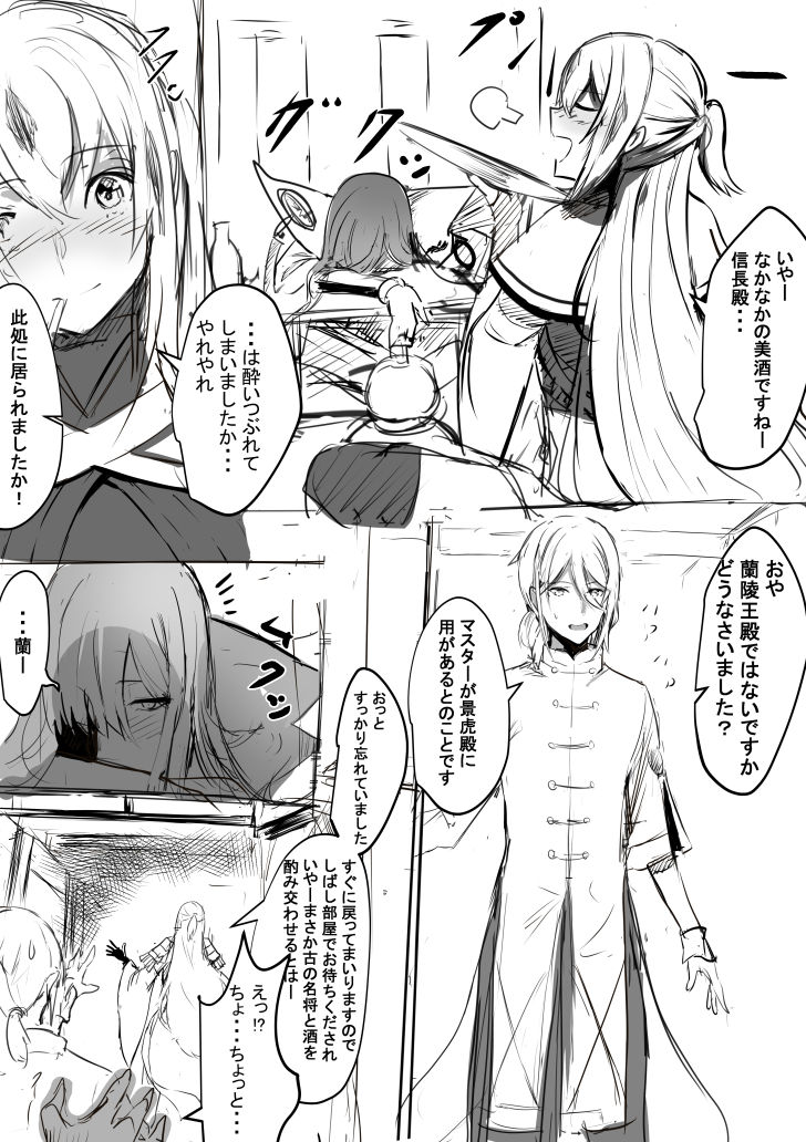 [Izu] Nobunaga to Ran (Mikansei) (Fate/Grand Order) page 2 full