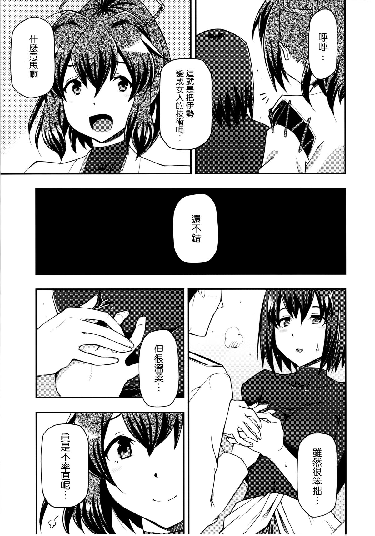 (C86) [Hetalearts (BLACKHEART)] Ai... Shirisomeshi Koro ni... (Kantai Collection -KanColle-) [Chinese] [无毒汉化组] page 13 full