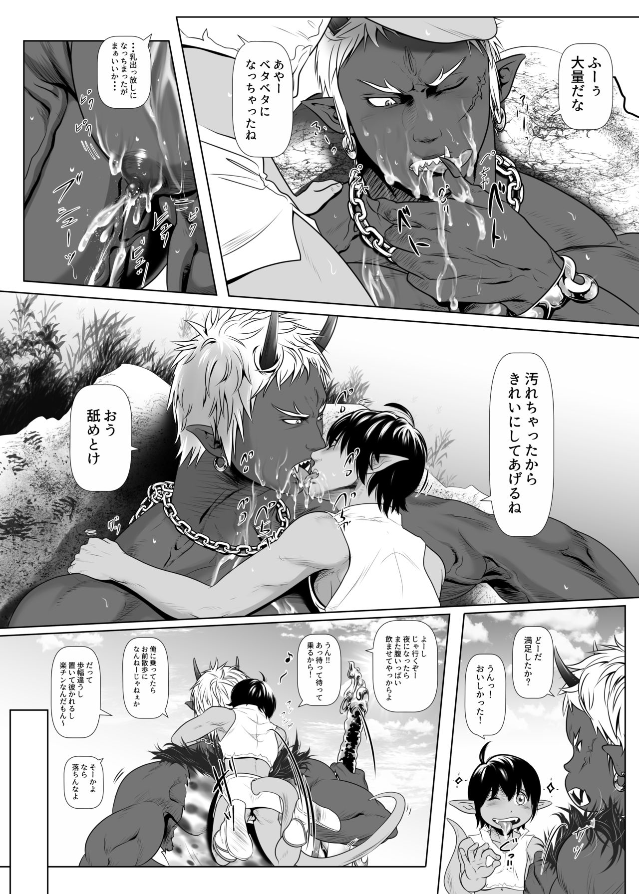 [KES (Keisuke)] Onikai Shakudou Nikuki [Digital] page 10 full