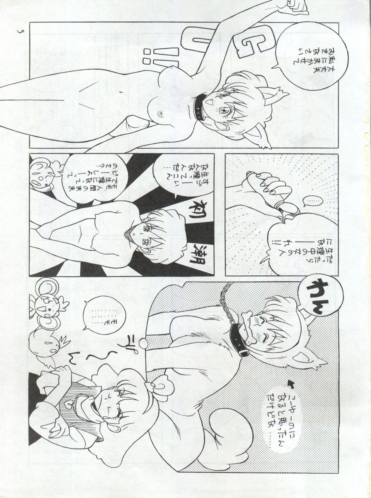 [Mozomi] Momo (Mahou no Princess Minky Momo) page 5 full