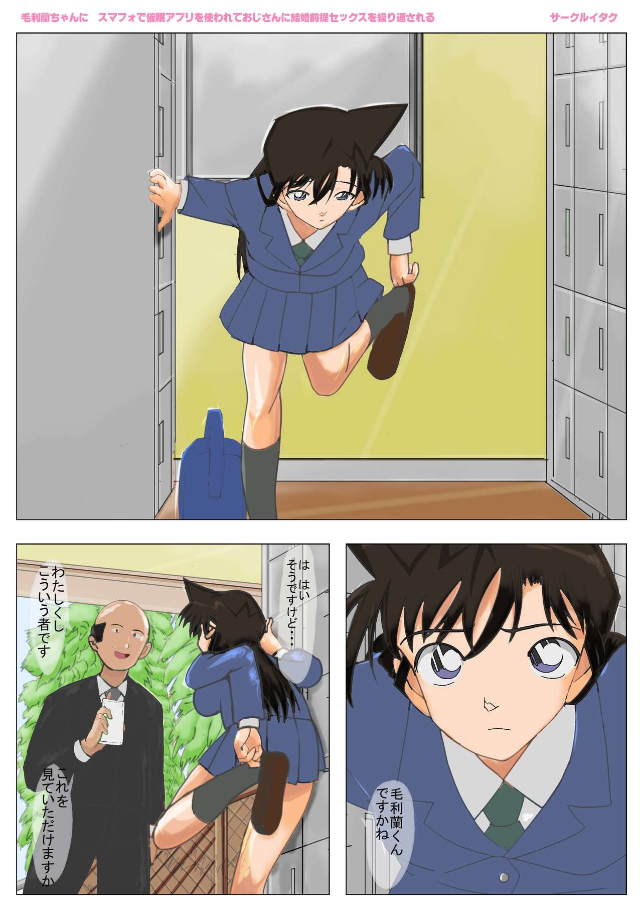 [Circle Itaku] Mouri Ran-chan Saimin Appli o Tsukawarete Oji-san ni Kekkon Zentei Sex o  Kurikaesareru (Meitantei Conan) page 2 full