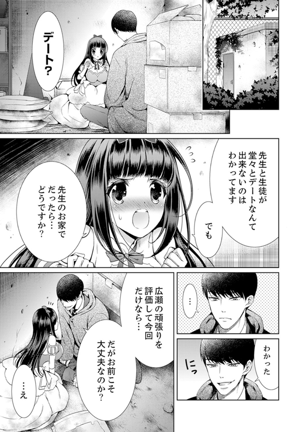 [Aruma Jirou] 7 Jikan Me, Choukyou ― Watashi no Naka ga Sensei de Yogosa reteiku… [Kanzenban] page 83 full