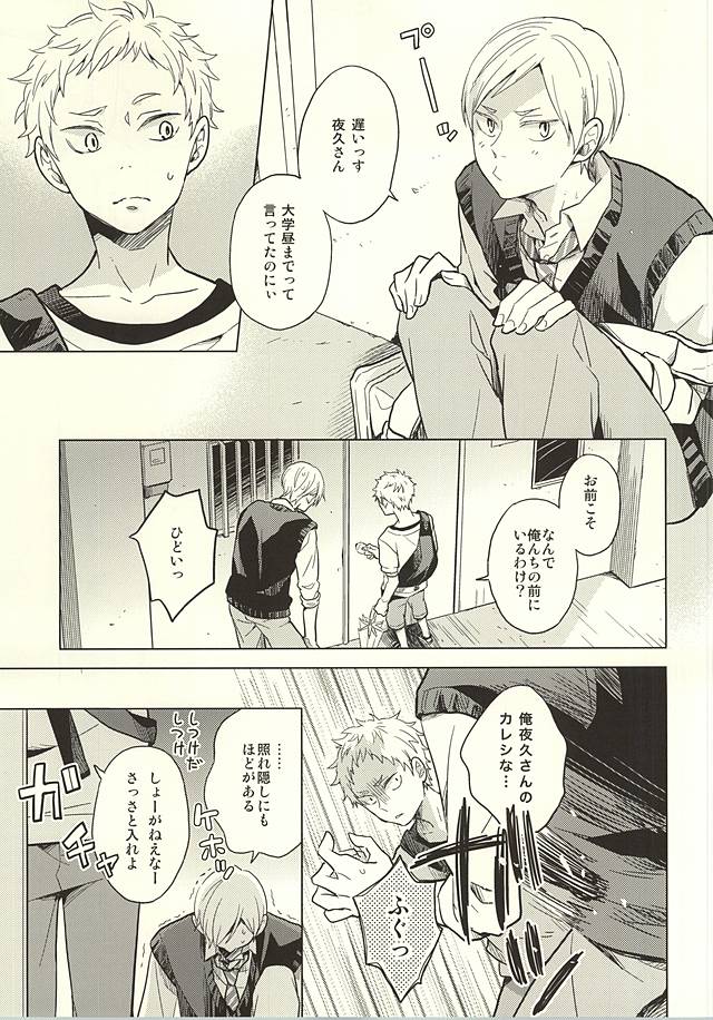 (RTS!!5) [100k (Matsumoto Miyoko)] Sayonara Merry-go-round (Haikyuu!!) page 3 full