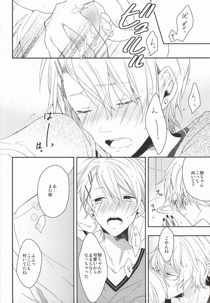 [entireCY (Ohagi Mochi)] listen (Uta no Prince-sama) page 16 full