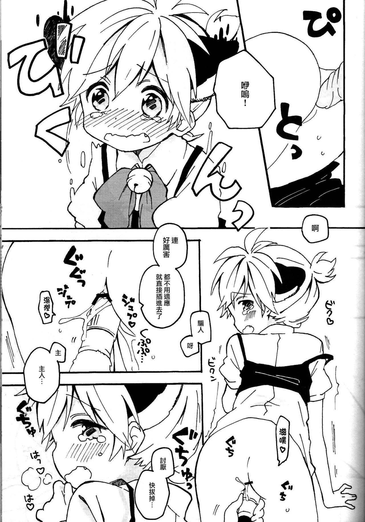 [Hey You! (Non)] Len-kun to Asobou! (VOCALOID) [Chinese] [瑞树汉化组] page 22 full