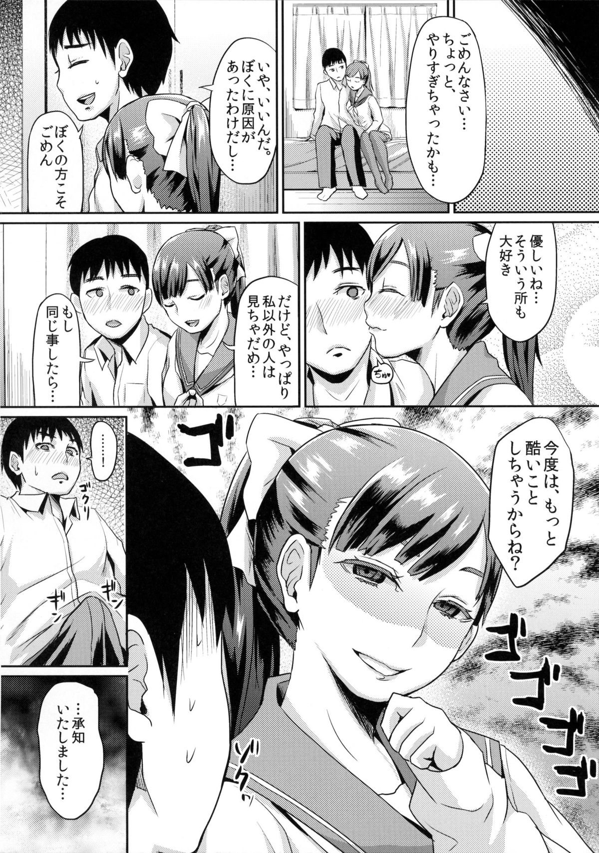 (C83) [40denier (Shinooka Homare)] Kuro Manaka no Fumifumi Oshioki (Love Plus) page 19 full