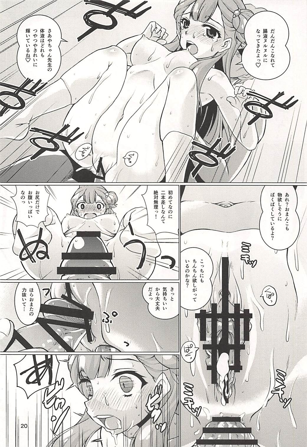 (C94) [Mado no Kuchibue Fuki (Madae Thor)] Osewa Shite!! Saaya-chan-sensei!! - Please Take Care Of Me!! Saaya-Chan-Sensei!! (Hugtto! PreCure) page 19 full