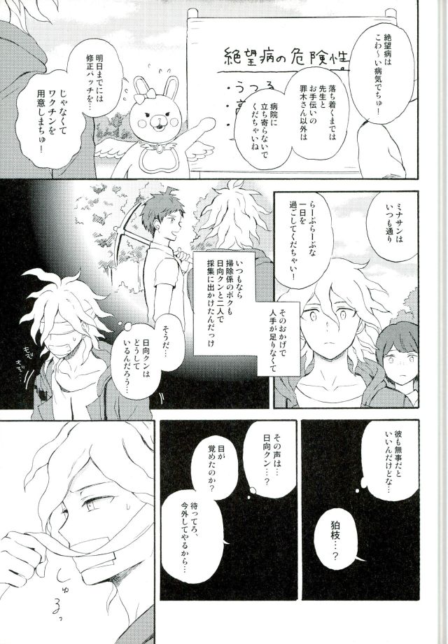 (C88) [Canopus (Minami)] Naraku no Tomodachi (Super Danganronpa 2) page 8 full