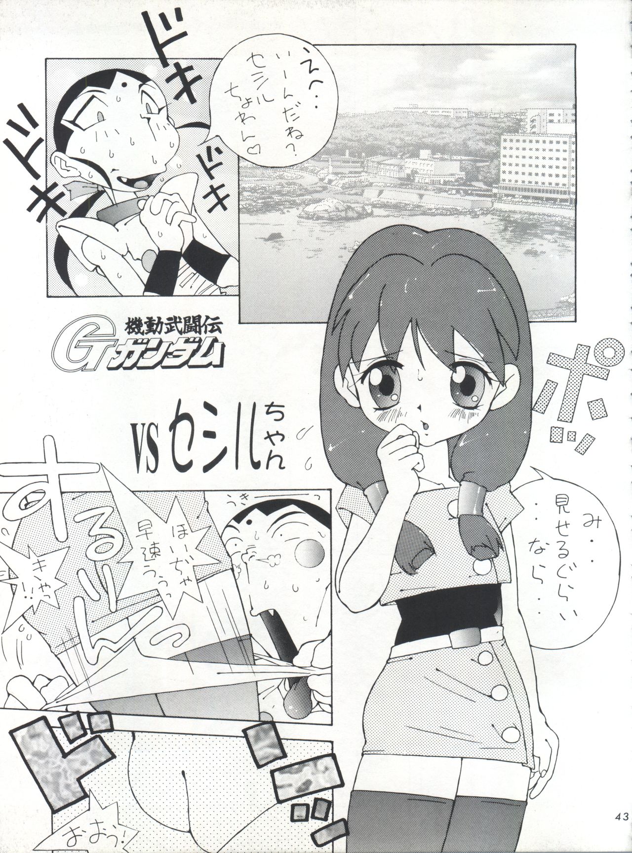 (C49) [Team Phoenix (Various)] Fushichou 04 Trust You Forever (Gundam Wing, G Gundam) page 42 full