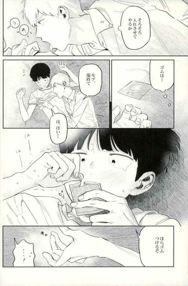 堪え性のない僕たちは page 9 full