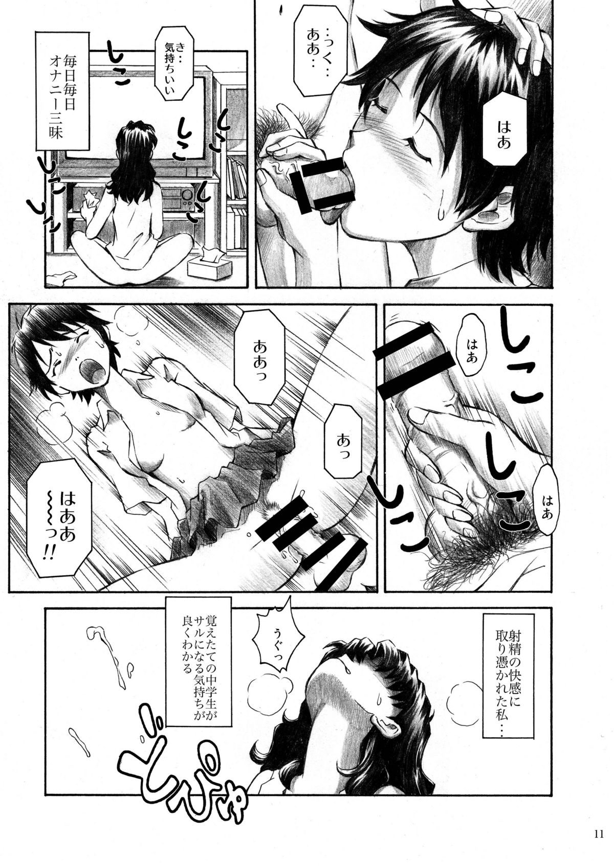 [Tengu no Tsuzura (Kuro Tengu)] CRAZY ANGEL (Neon Genesis Evangelion) [Digital] page 10 full