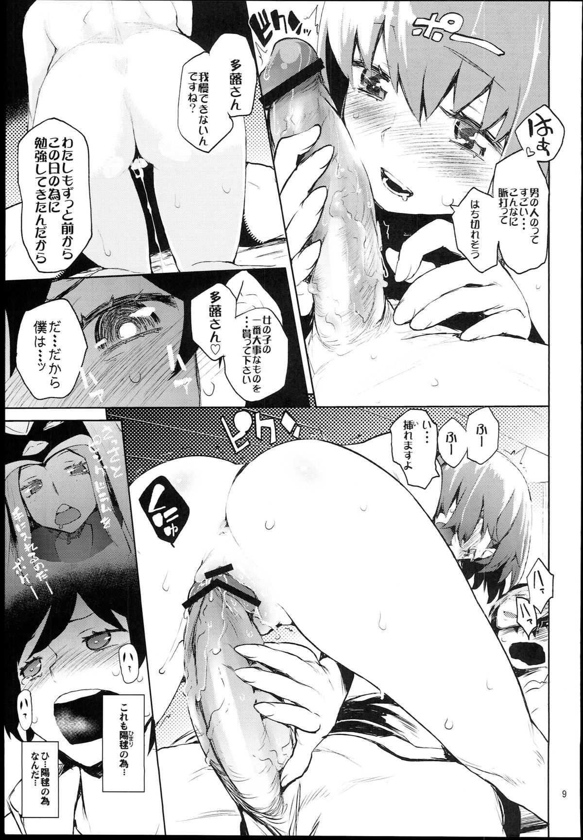 (C81) [Hyoco Road (Hyocorou)] Uramitsu Ringo (Mawaru Penguindrum) page 9 full