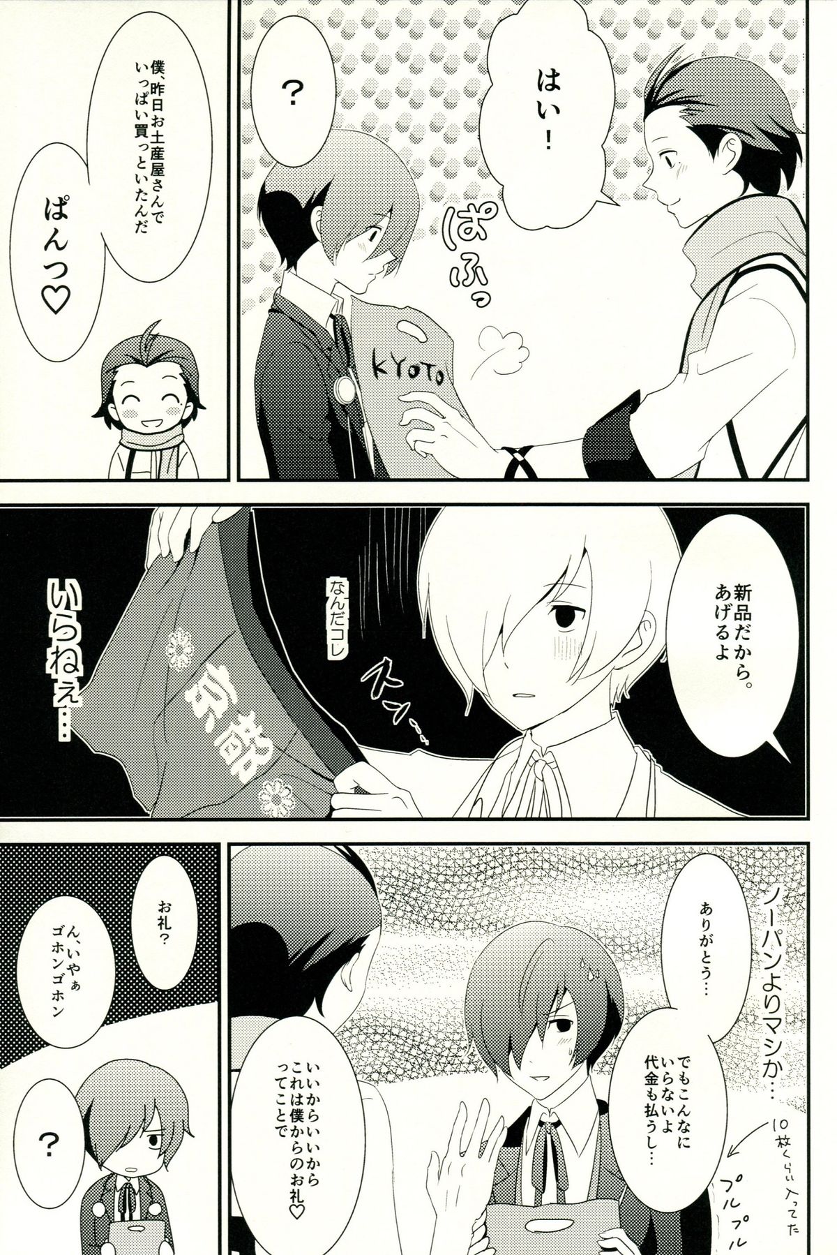 [TICOTICO (Machi)] Look for ×××…? (Persona 3) page 34 full